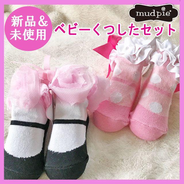 Mud Pie アメリカ子供服ブランドマッドパイのベビー用靴下2足セットです 女の子向きくつ下の通販 By Merry C S Shop マッドパイならラクマ