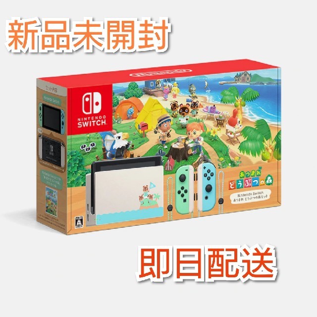 Switch どうぶつの森 本体 セット