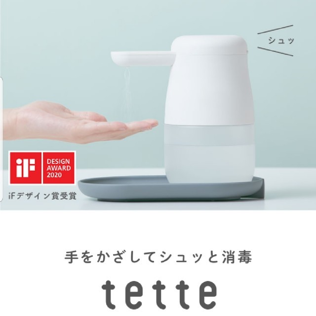 自動アルコールディスペンサーアルコールディスペンサー　自動手指消毒　キングジム　テッテ　tette