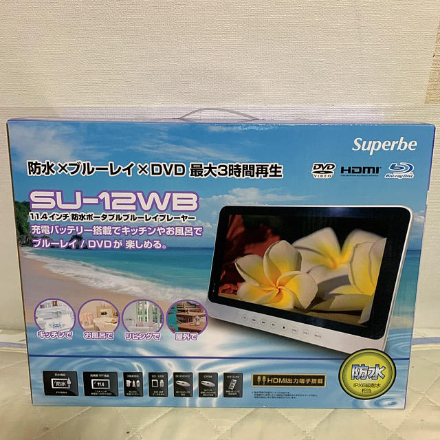 SU-12WB 11.4インチ 防水 ブルーレイプレーヤー 新品‼️