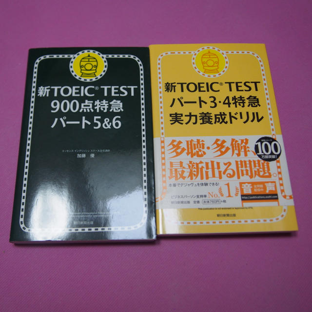 新TOEIC TEST 特急 2冊セット エンタメ/ホビーの本(語学/参考書)の商品写真