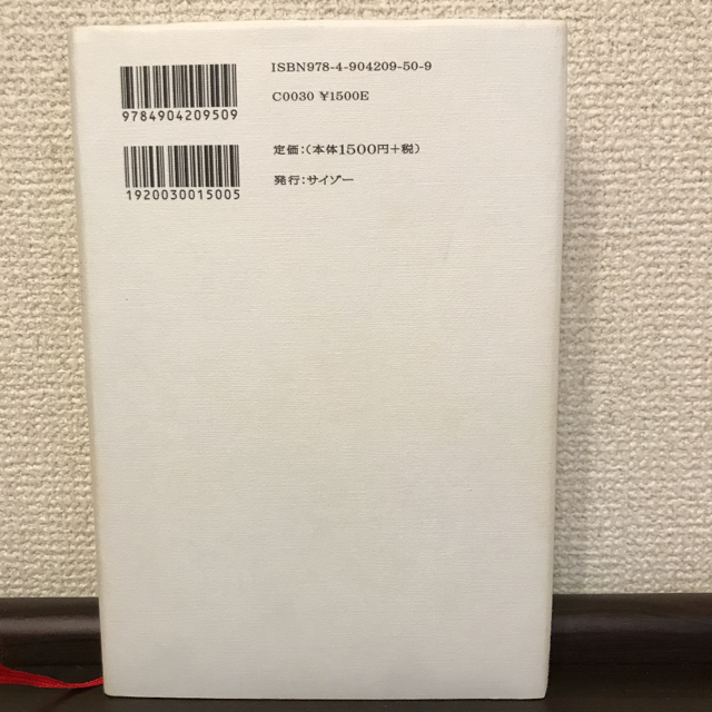 嵐(アラシ)の隣の嵐くん カリスマなき時代の偶像 エンタメ/ホビーの本(アート/エンタメ)の商品写真