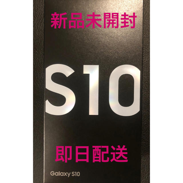 本日限定値下げ Galaxy S10 SIMフリー プリズムホワイト対応galaxys10