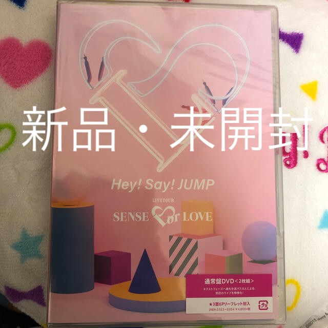 Hey！Say！JUMP LIVE TOUR SENSE or LOVE DVD