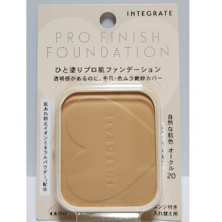 インテグレート(INTEGRATE)の✨インテグレート✨プロフィニッシュファンデーション✨オークル20✨(ファンデーション)