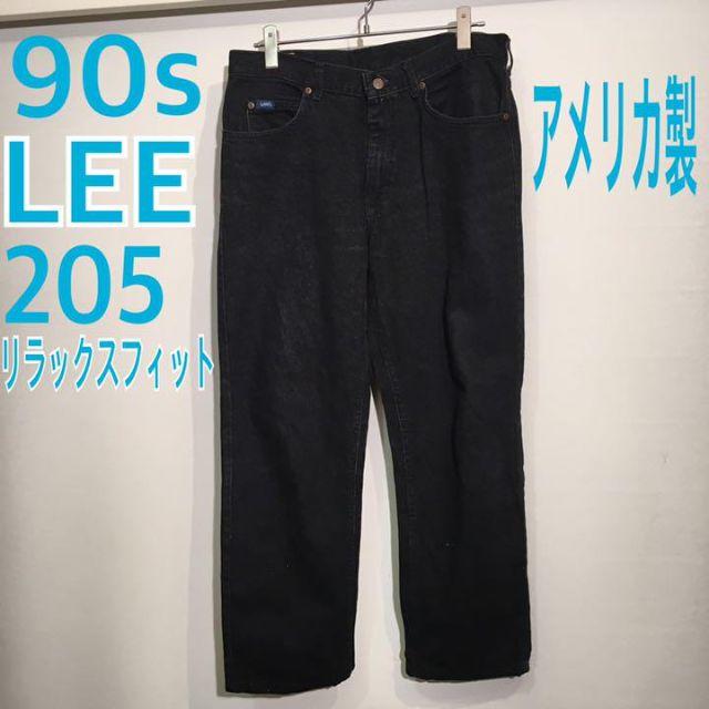 90s US製 LEE リー 205 ブラックデニム リラックスフィット