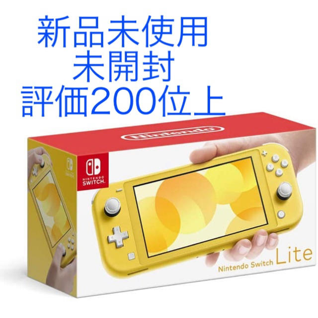 新品未使用 Nintendo Switch Lite Yellow 本体