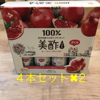 コストコ(コストコ)の新品♡コストコ♡ミチョお酢♡ミチョ美酢♡2セット(その他)