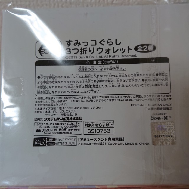 すみっこぐらし 財布 ピンク アミューズメント商品 エンタメ/ホビーのおもちゃ/ぬいぐるみ(キャラクターグッズ)の商品写真