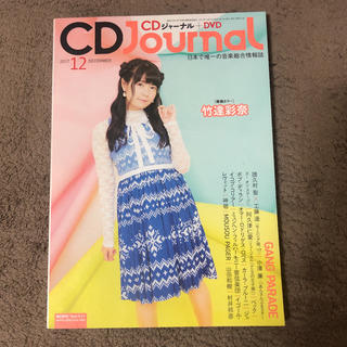CD JOURNAL 2017.12(音楽/芸能)