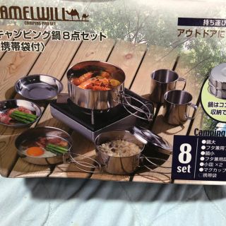 キャンピング鍋8点セット(調理器具)