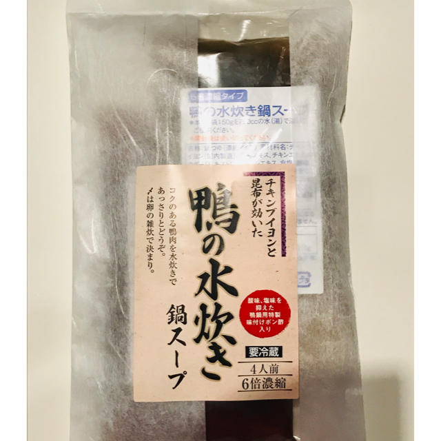 鴨の水炊き鍋スープ　3個セット 食品/飲料/酒の食品(調味料)の商品写真