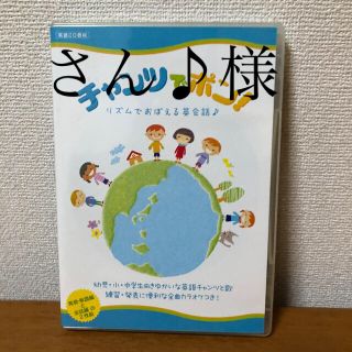 チャンツでポン　リズムで覚える英会話CD(キッズ/ファミリー)