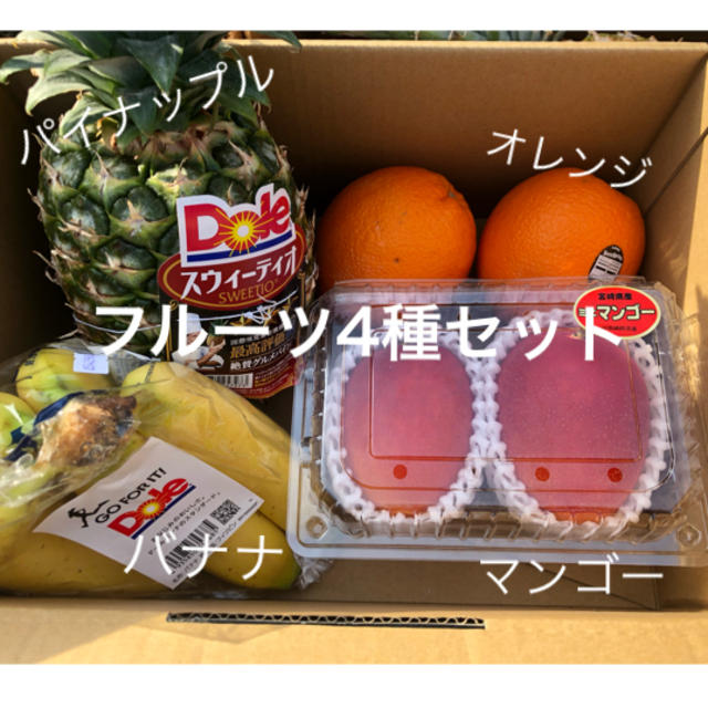 新鮮☆果物セット　4種類 食品/飲料/酒の食品(フルーツ)の商品写真