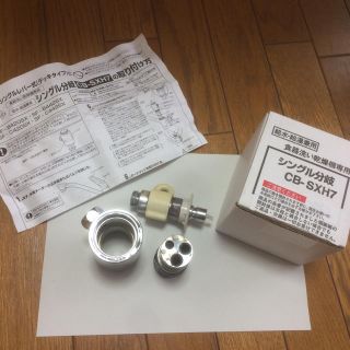 パナソニック(Panasonic)の食器洗い乾燥機 専用 シングル分岐 CB-SXH7(食器洗い機/乾燥機)