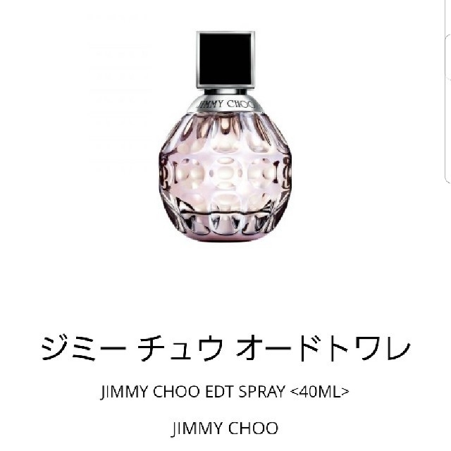 JIMMY CHOO(ジミーチュウ)のJIMMY CHOO　オードトワレ　40ml コスメ/美容の香水(香水(女性用))の商品写真