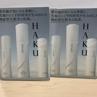 シセイドウ(SHISEIDO (資生堂))のHAKU (化粧水/ローション)