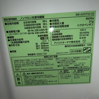 アイリスオーヤマ(アイリスオーヤマ)の冷蔵庫 アイリスオーヤマ 90L(冷蔵庫)