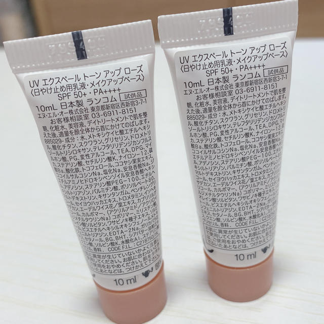 LANCOME(ランコム)のランコム【UVエクスペールトーンアップローズ】試供品　トラベル用 コスメ/美容のキット/セット(サンプル/トライアルキット)の商品写真