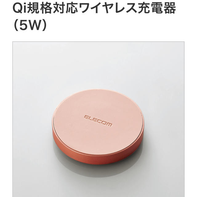 ELECOM(エレコム)の美品☆Qi規格対応ワイヤレス充電器（5W） スマホ/家電/カメラのスマートフォン/携帯電話(バッテリー/充電器)の商品写真