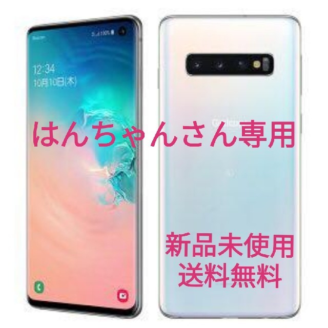 Galaxys10Galaxy S10 Prism White 128 GB SIMフリー