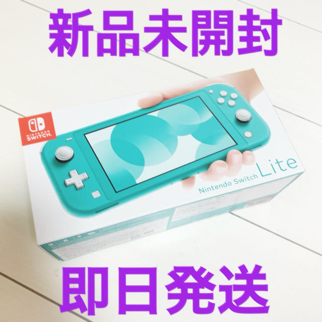 今週激安商品 Nintendo Switch Lite ターコイズ 家庭用ゲーム機本体
