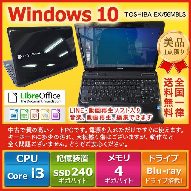 東芝 ノートPC Win10 Core i3 4GB SSD 240GBスマホ/家電/カメラ