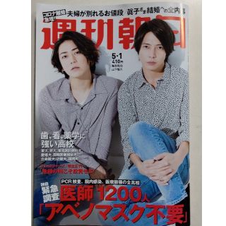 週刊朝日5.1号 亀梨和也山下智久 亀P表紙 切り抜き(アイドルグッズ)