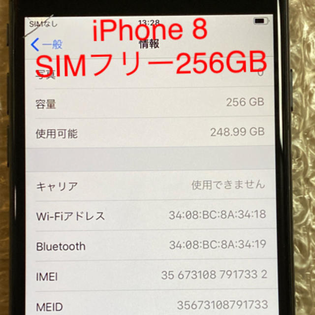 正規代理店に輸入 iPhone 8 Space Gray 256 GB 国内版SIMフリー 箱付 スマートフォン/携帯電話