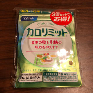 ファンケル(FANCL)のファンケル　カロリミット(30日分) 3袋(ダイエット食品)