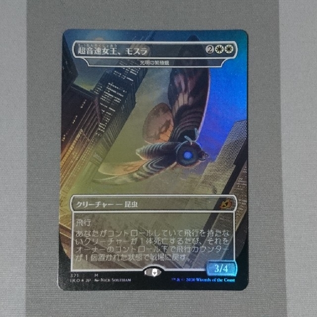 MTG IKO JP 超音速女王、モスラ foil