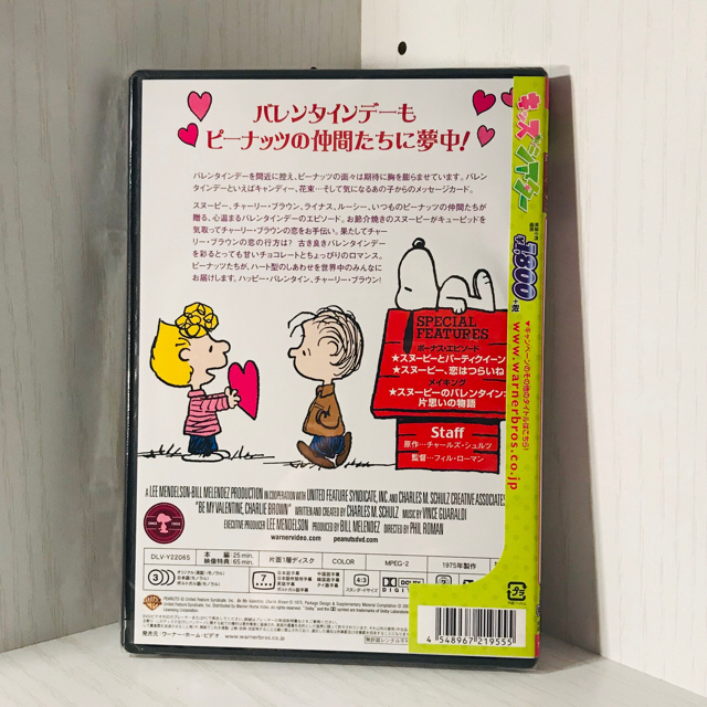 Peanuts スヌーピーのバレンタイン Dvd 新品未開封 の通販 By ラクテン マクラ ピーナッツならラクマ Peanuts スヌーピーのバレンタイン Dvd 新品未開封 の通販 By ラクテン マクラ ピーナッツならラクマ