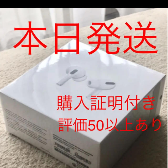 【新品  未開封】AirPods Pro    MWP22J/A【本日発送】