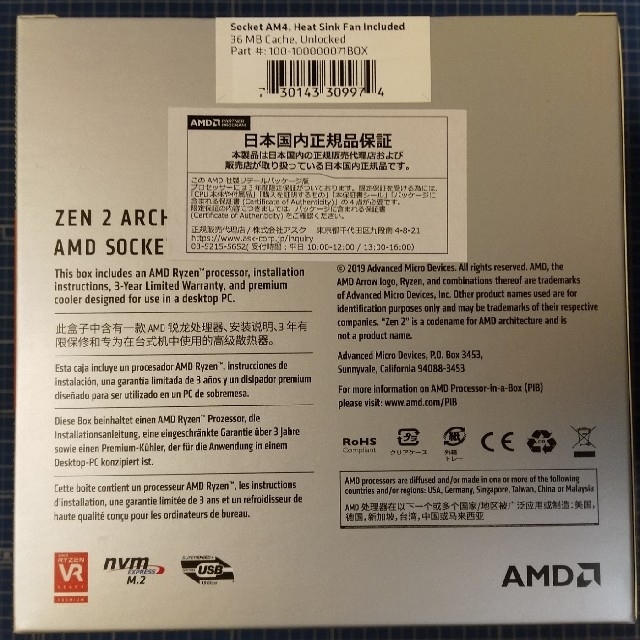 新品未開封 AMD Ryzen 7 3700X 初期ロット 日本国内正規保証品-