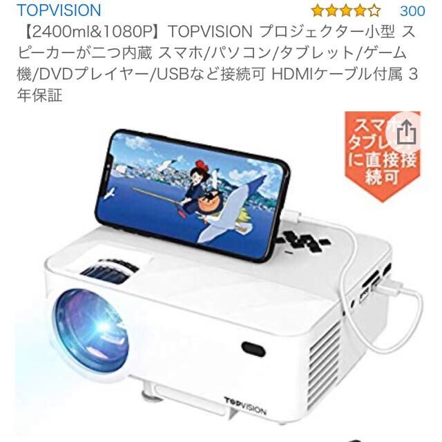 プロジェクター　topvision スマホ/家電/カメラのテレビ/映像機器(プロジェクター)の商品写真