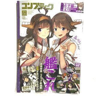 カドカワショテン(角川書店)のコンプティーク 2018年 06月号 艦これ(ゲーム)