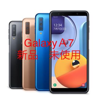 サムスン(SAMSUNG)のGalaxy A7 新品未使用　ゴールド(スマートフォン本体)