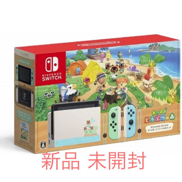 あつまれどうぶつの森 Nintendo Switch 本体 同梱版 セット