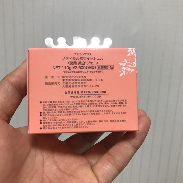 SHISEIDO (資生堂)(シセイドウ)のakaran アカランプラス メディカルホワイトジェル(美白) 110g 新品 コスメ/美容のスキンケア/基礎化粧品(オールインワン化粧品)の商品写真