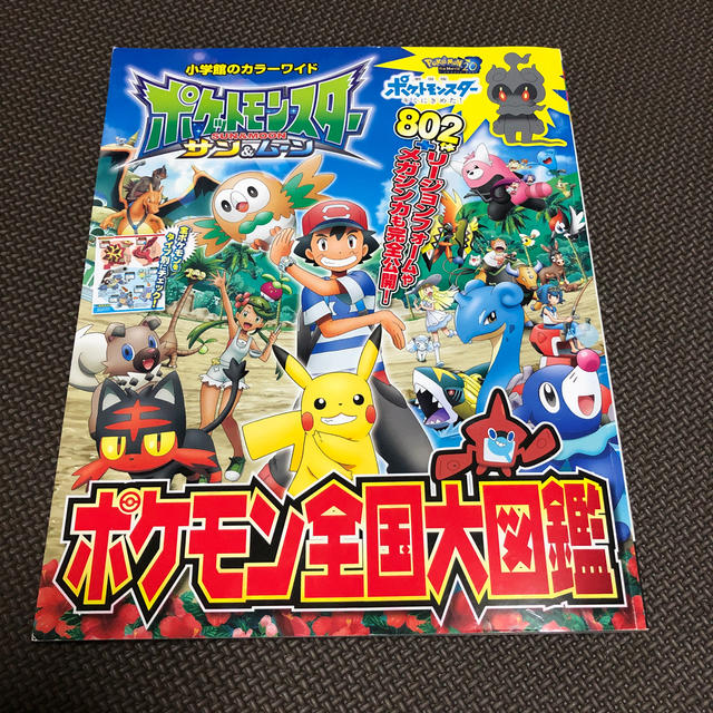 ポケモン(ポケモン)の専用です！！ エンタメ/ホビーの本(絵本/児童書)の商品写真