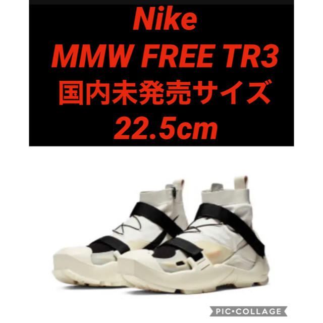 希少サイズ！！22.5cm US Nike MMW FREE TR3 ALYX