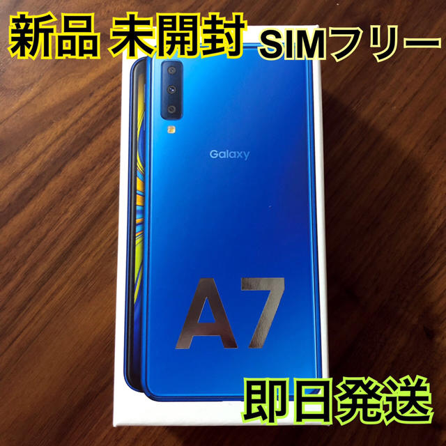 Galaxy A7 ブルー SIMフリー 新品未開封 即日発送 国内外の人気！