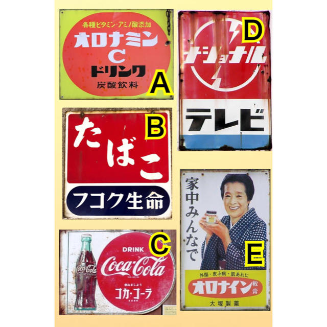 昭和レトロ看板ポスター