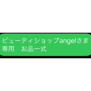 ビューティショップangelさま 専用　お品一式(エッセンシャルオイル（精油）)