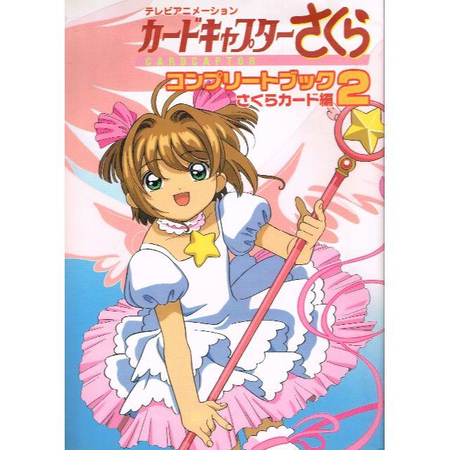 講談社 By のらだん S Shop コウダンシャならラクマ 全7巻 カードキャプターさくら コンプリートブック全4巻 イラスト集全3巻の通販 格安限定品 Itedgenews Ng