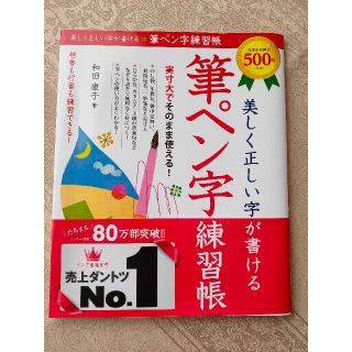 タカラジマシャ(宝島社)の美しく正しい字が書ける筆ペン字練習帳(住まい/暮らし/子育て)