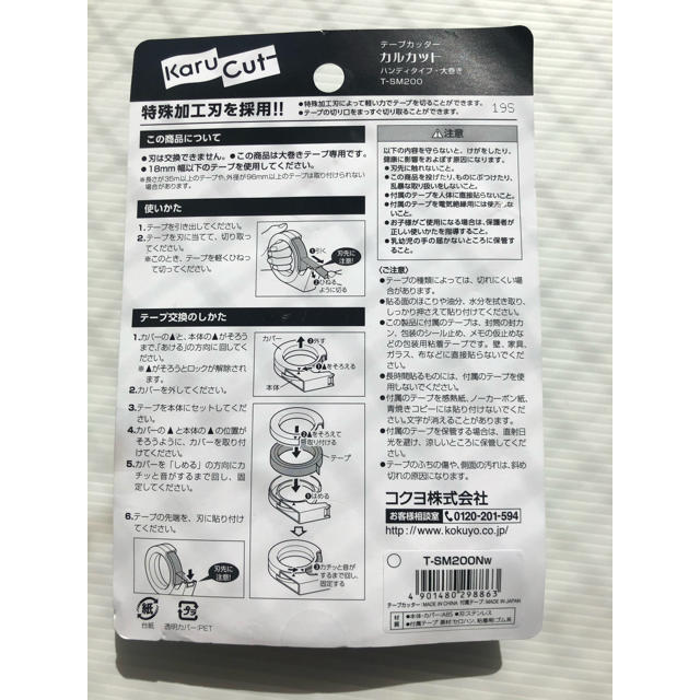 コクヨ(コクヨ)の新品未使用　コクヨ　セロファンテープ インテリア/住まい/日用品の文房具(テープ/マスキングテープ)の商品写真