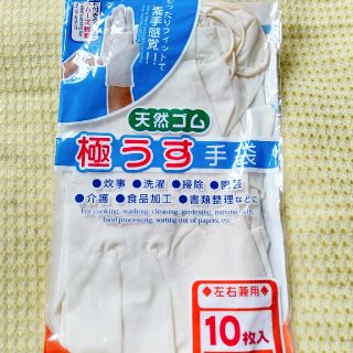 3袋まとめ売リ430円❗新品!10枚入り！天然ゴム手袋(その他)