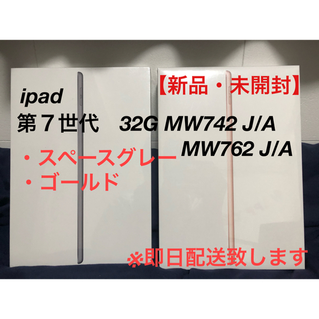 返品不可】 iPad - 新品未開封 iPad 第7世代 Wi-Fiモデル 32GB 2台