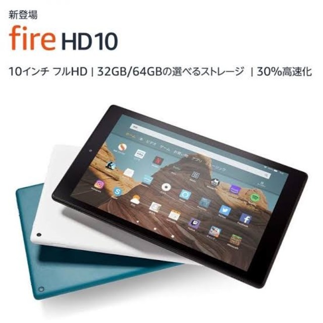 【新品未開封】Amazon Fire HD 10 32GB ホワイト